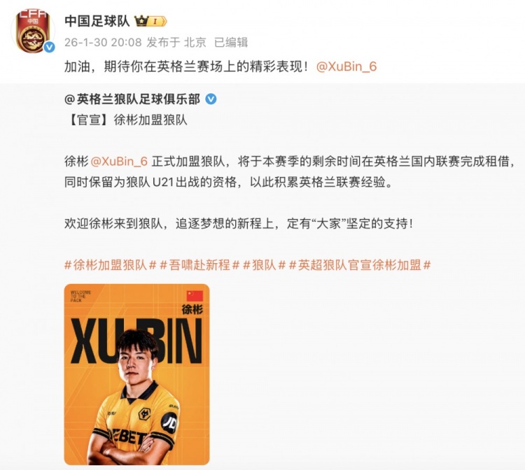 中国足球队官博寄语徐彬：期待你在英格兰赛场上的精彩表现